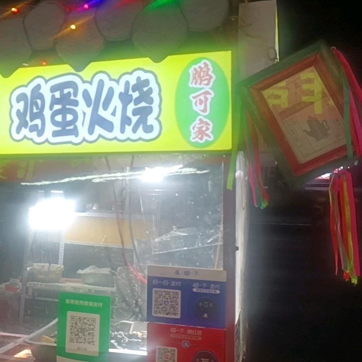 清真《鹏可家》羊油大饼
