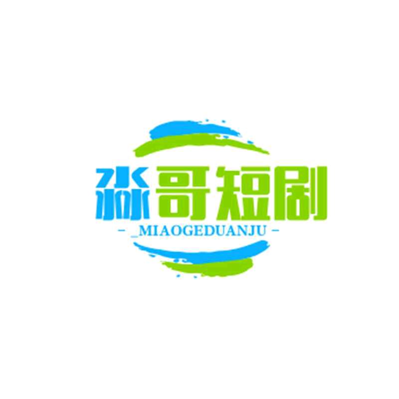 淼哥