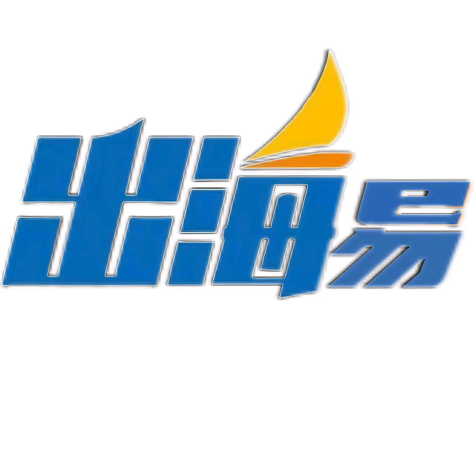 品牌出海易