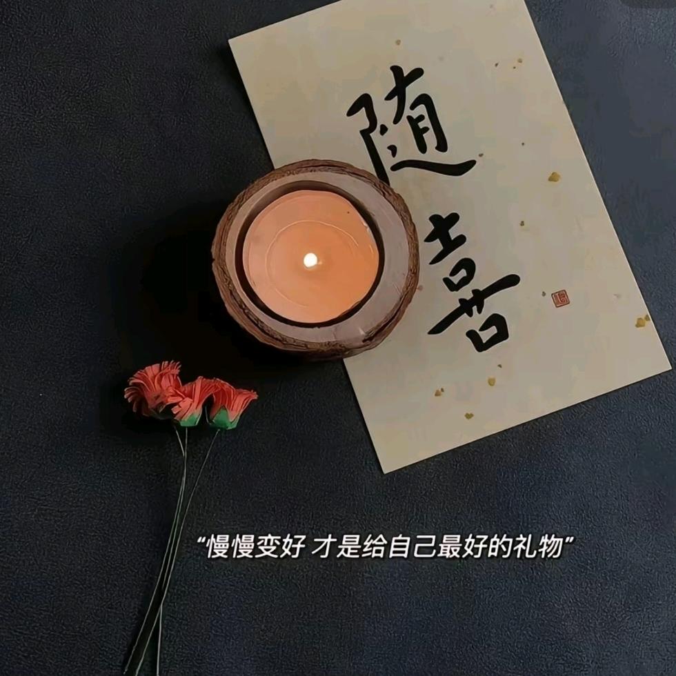 随喜