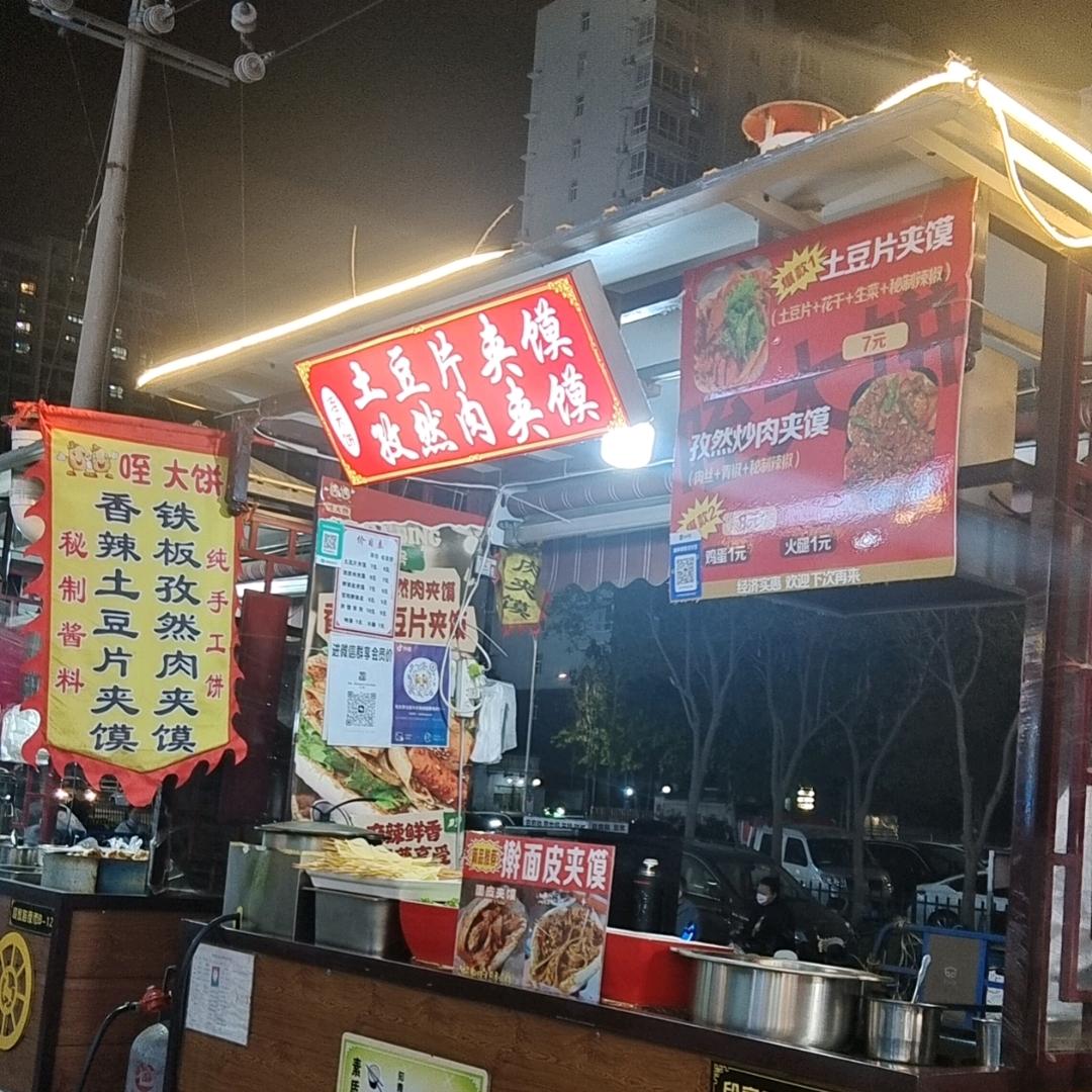 咥大饼土豆片夹馍《咸阳赛格时代广场》