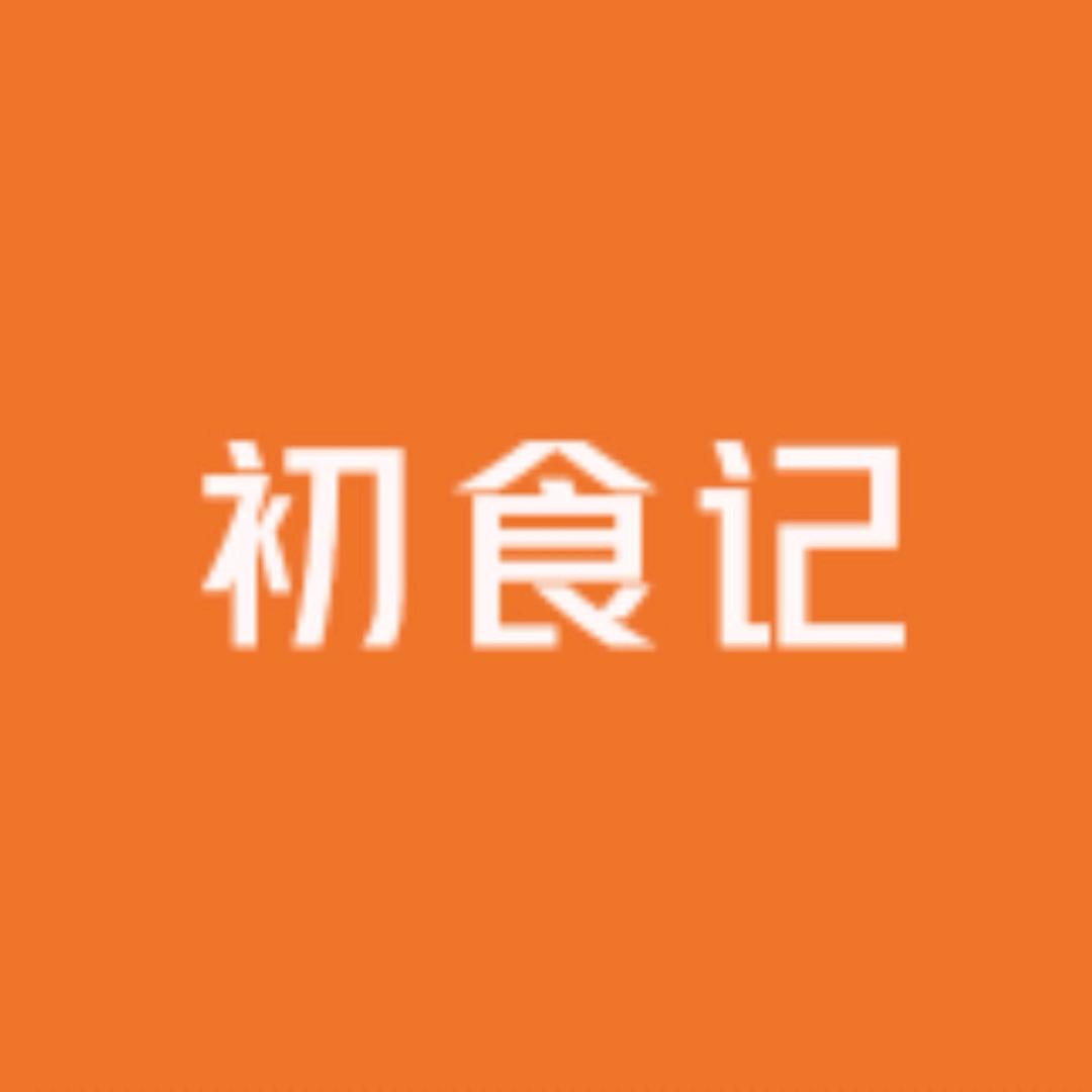 初食记甄选