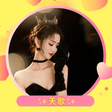 ✨天歌💞
