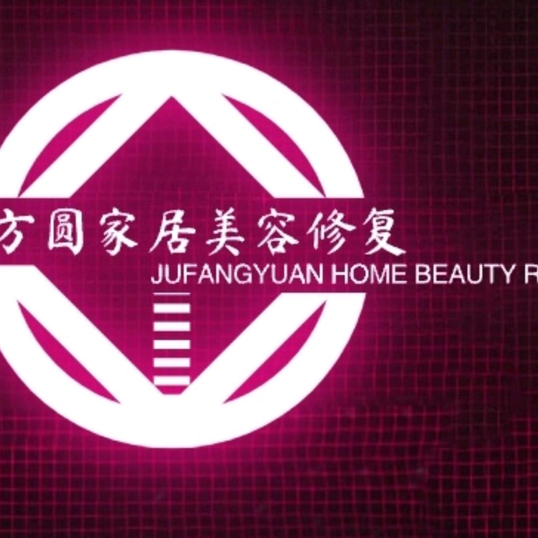 @聚方圆家居美容修复