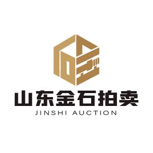 山东金石拍卖有限公司
