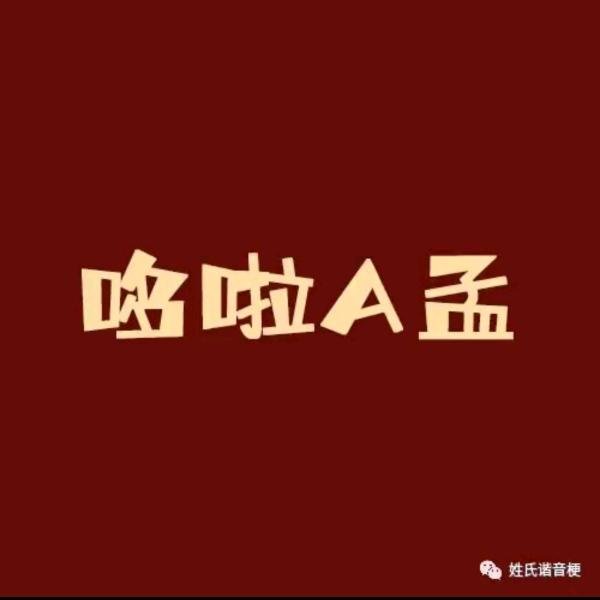 富贵满堂