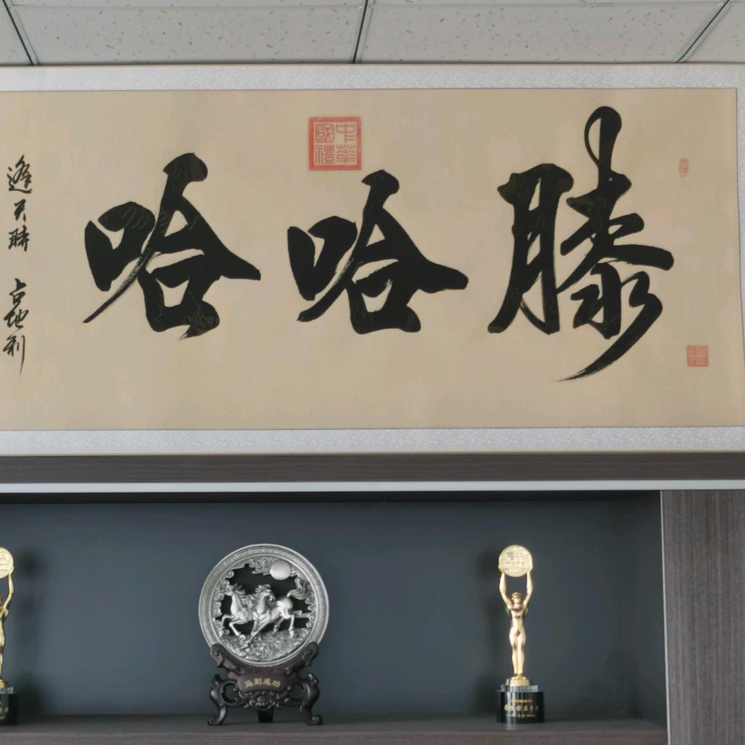 膝哈哈（市场部）