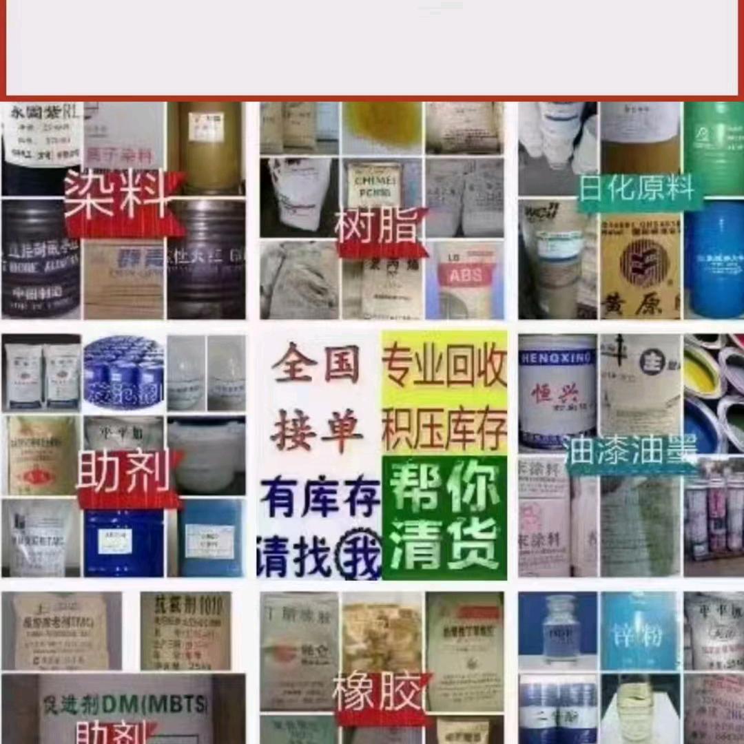 回收化工原料染料