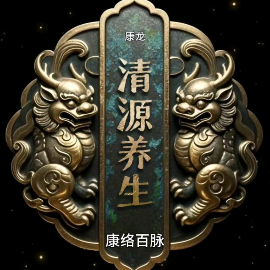 北京清源养生会馆