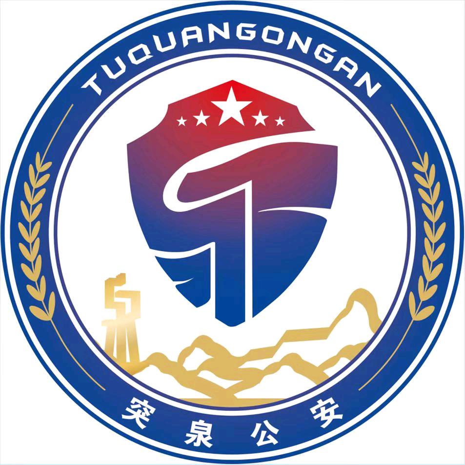 平安突泉