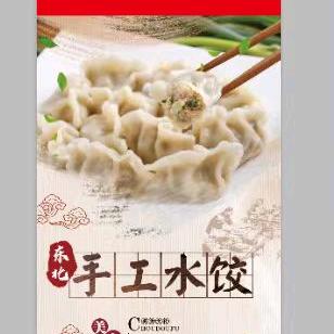 东北饺子馆