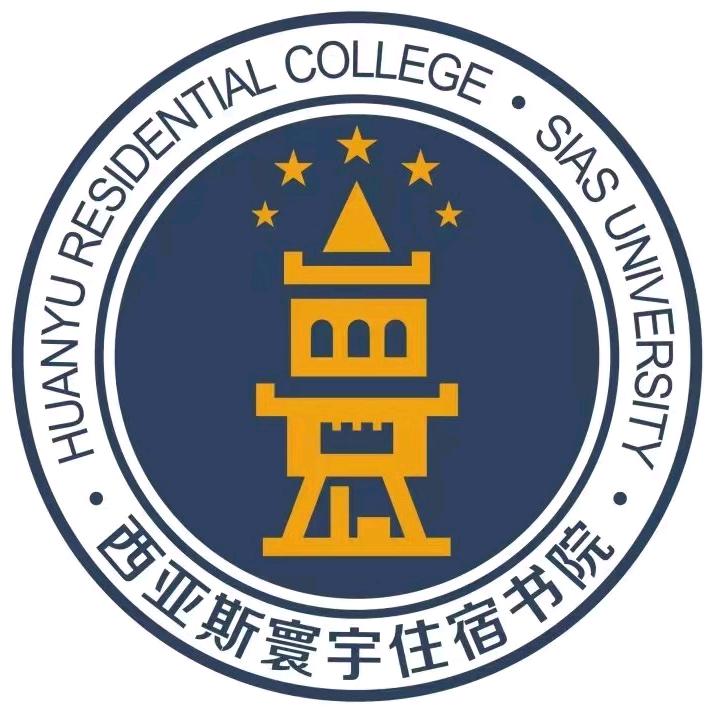 西亚斯寰宇住宿书院