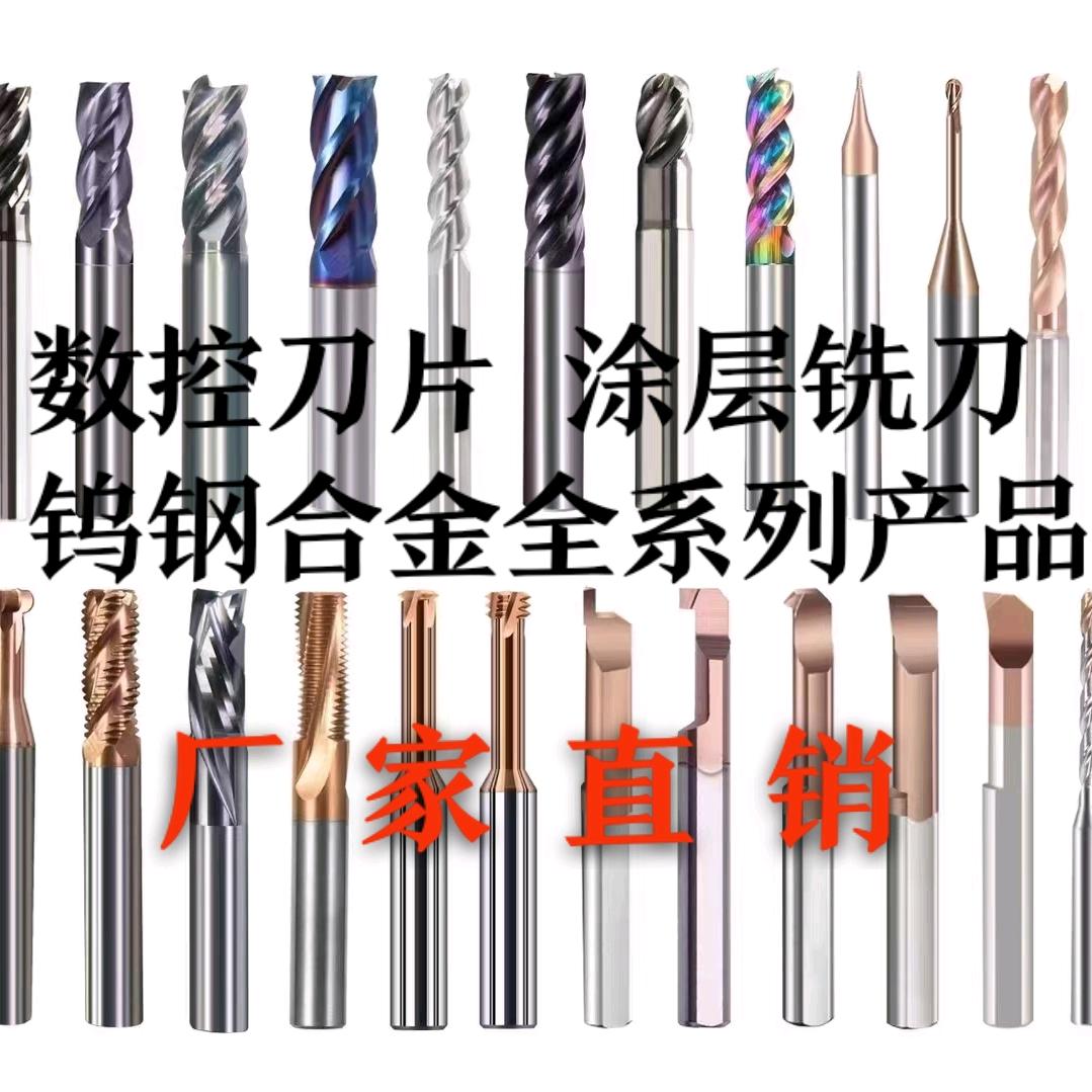 数控刀具 🇨🇳