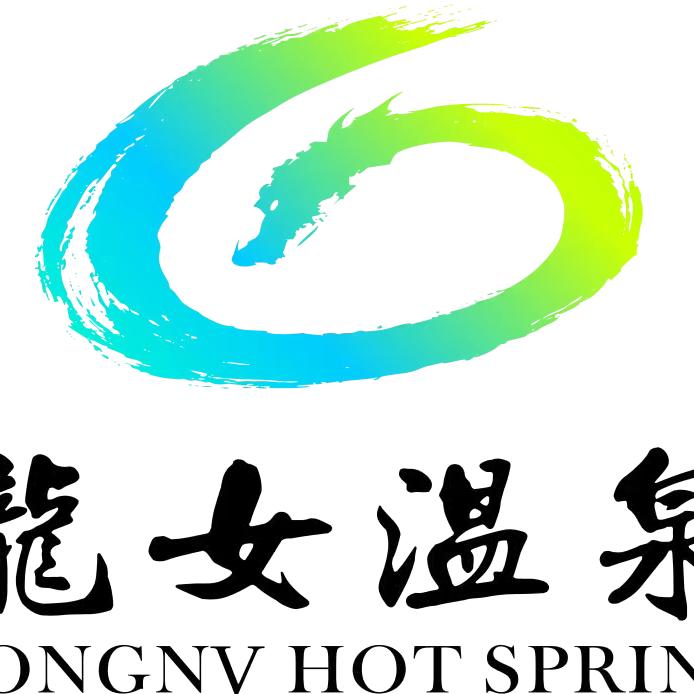龙女温泉恒温游泳馆