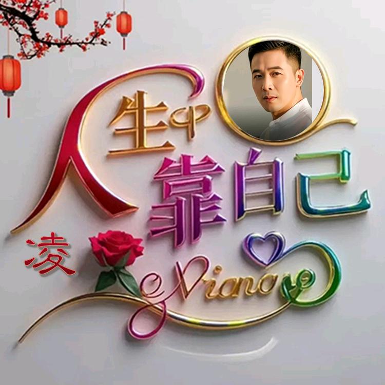 小凌哥
