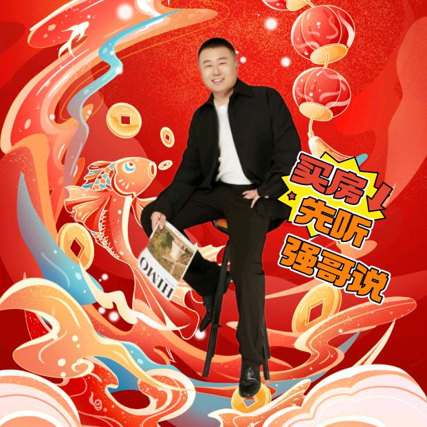 广州强哥谈房