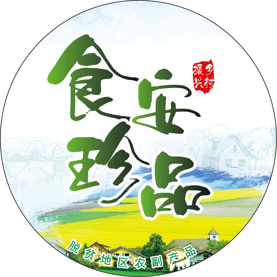 食安农特乡村珍品集