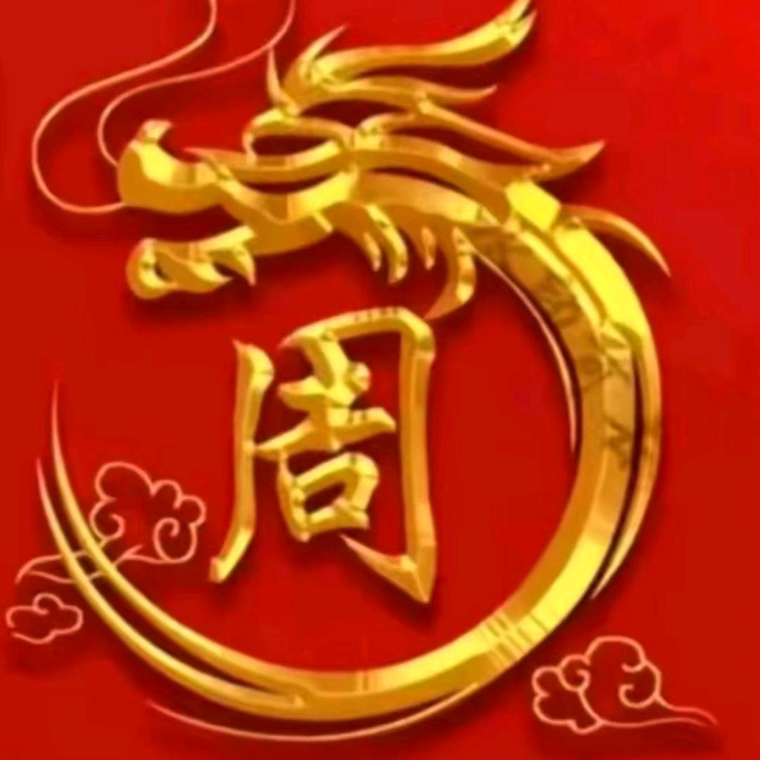 周氏家族