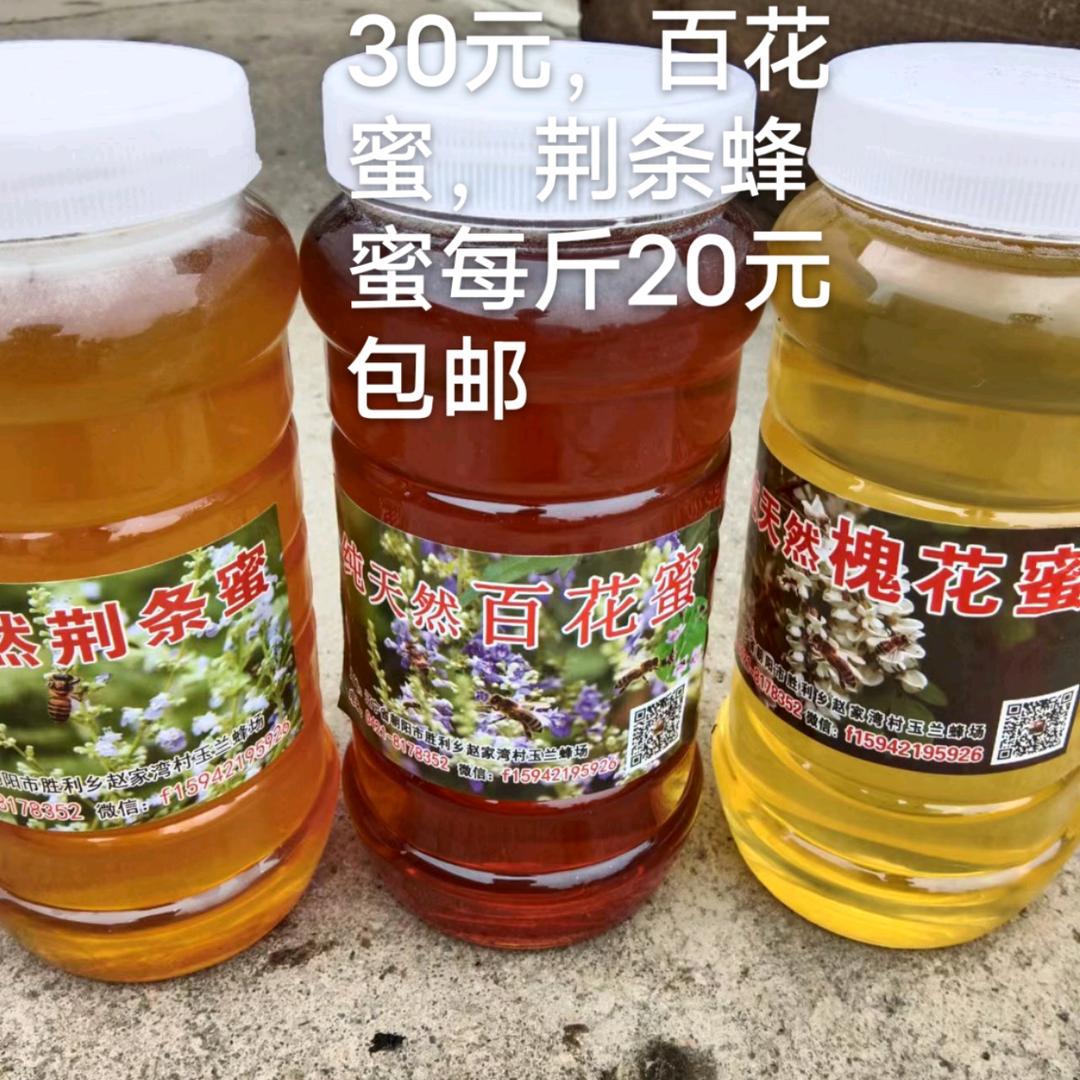 纯天然蜂蜜