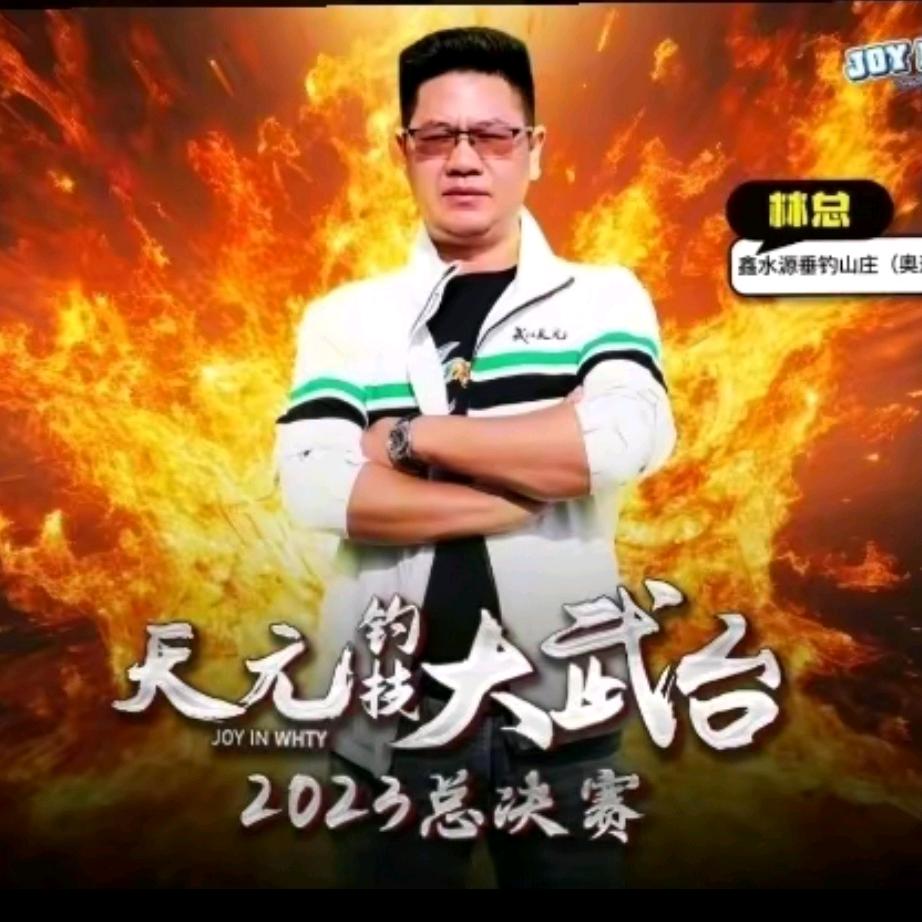 鑫水源垂钓山庄（奥迪哥）