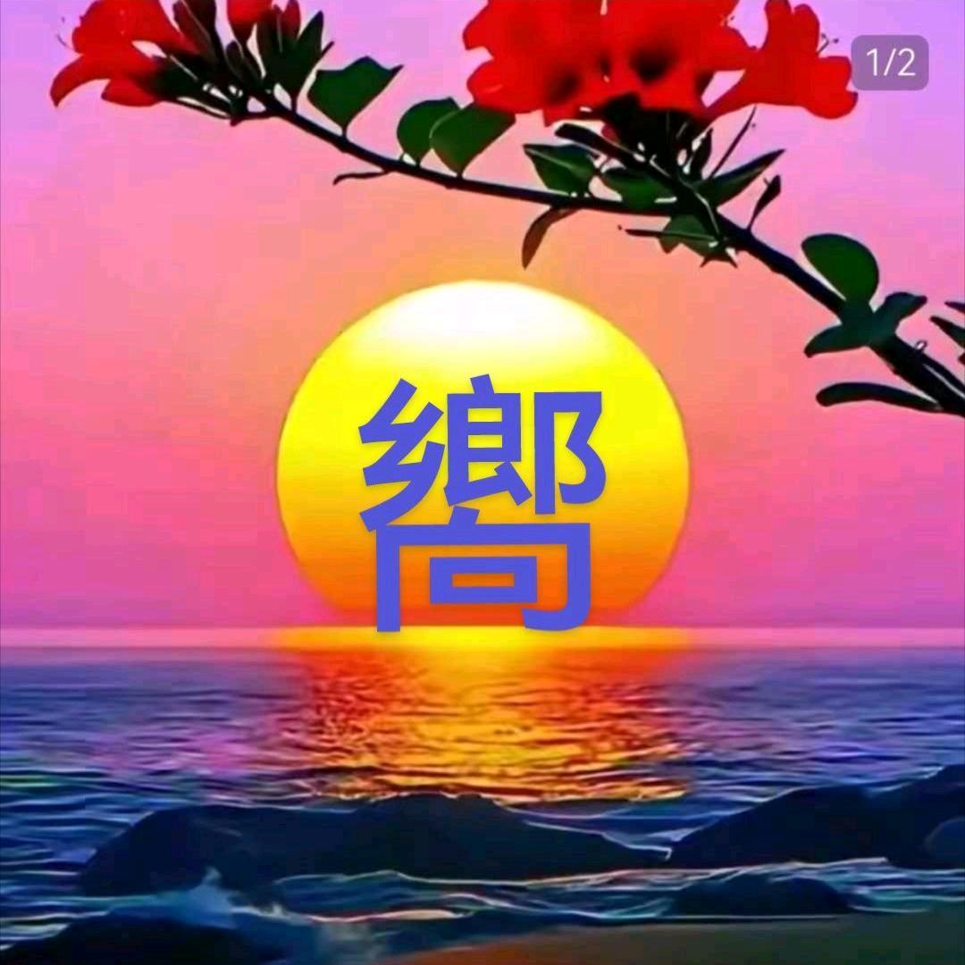 金太阳💥银月亮🌙