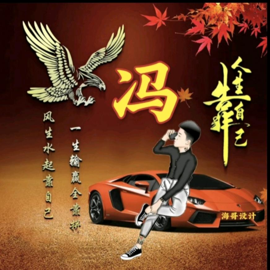 我的梦