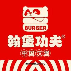 翰堡功夫（友谊路）