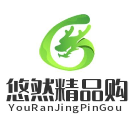 悠然精品购