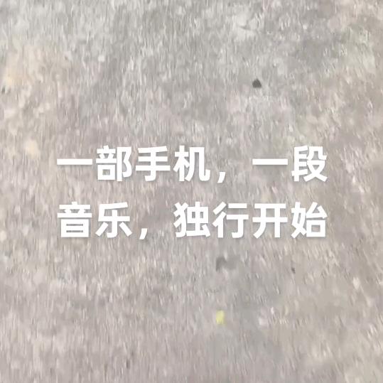 独行者