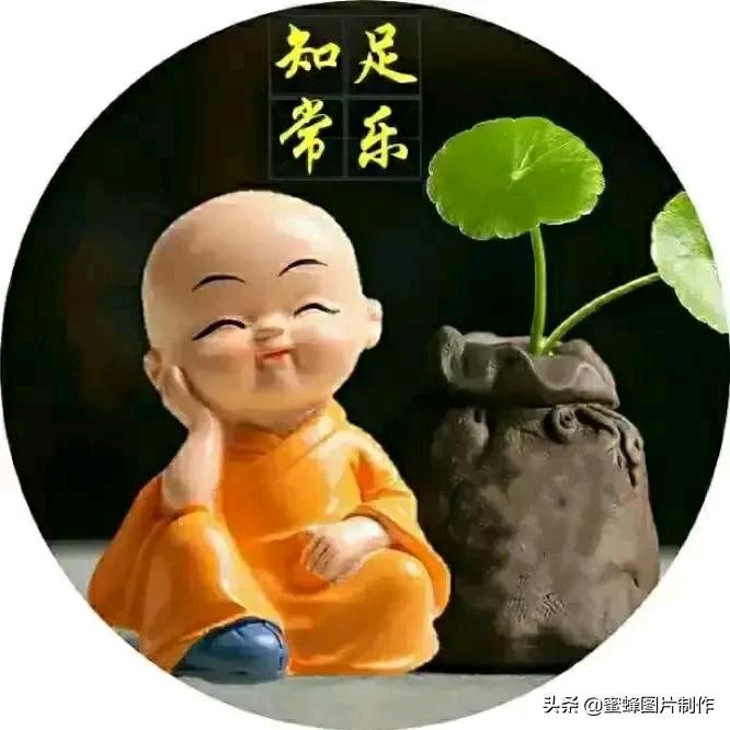@知足常乐