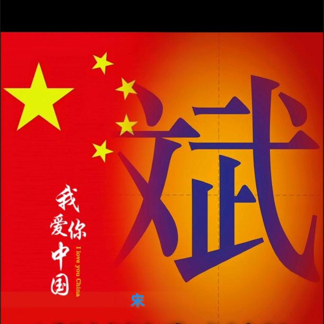 ꧁甜城Song大少꧂