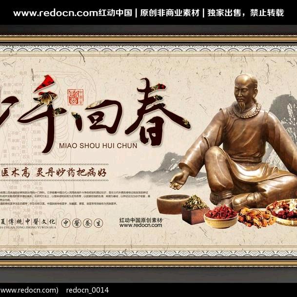 妙手回春