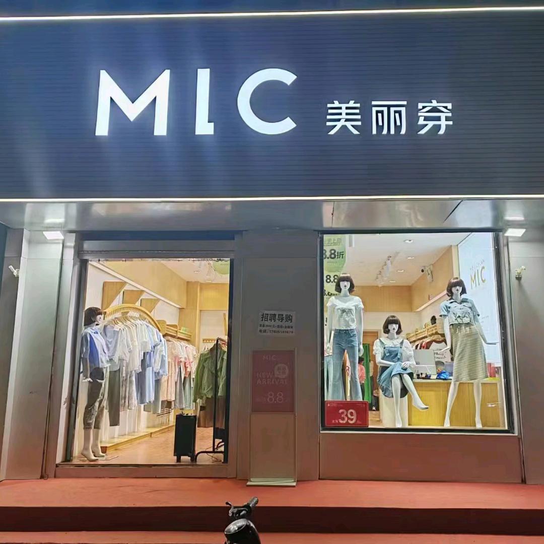 代县美丽穿女装