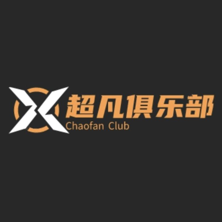超凡俱乐部(三角洲行动）
