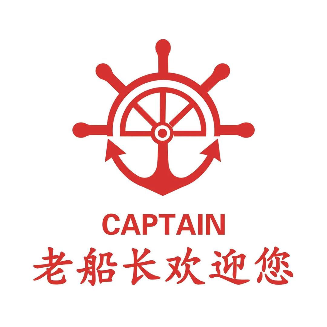 龙口老船长饭店