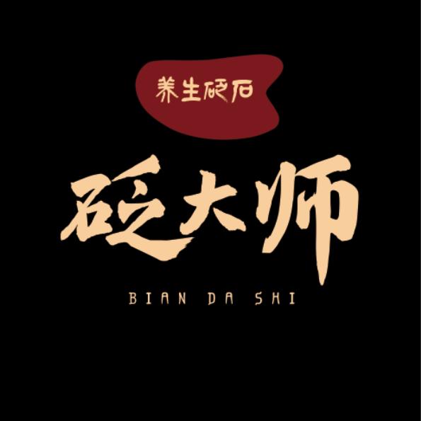 泗水砭大师砭石源头工厂