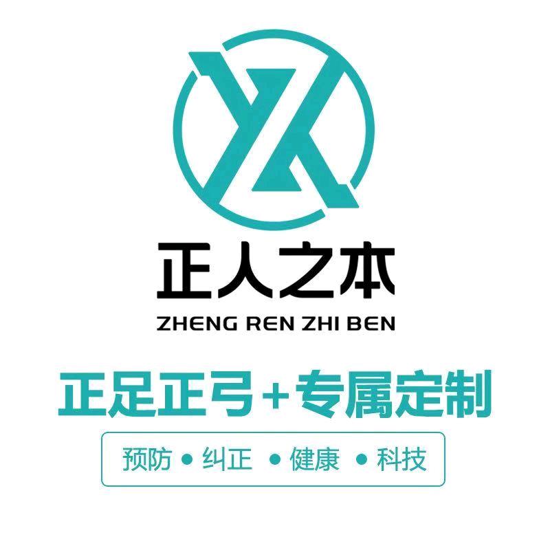 正人之本青少年定制矫正鞋(株百店)