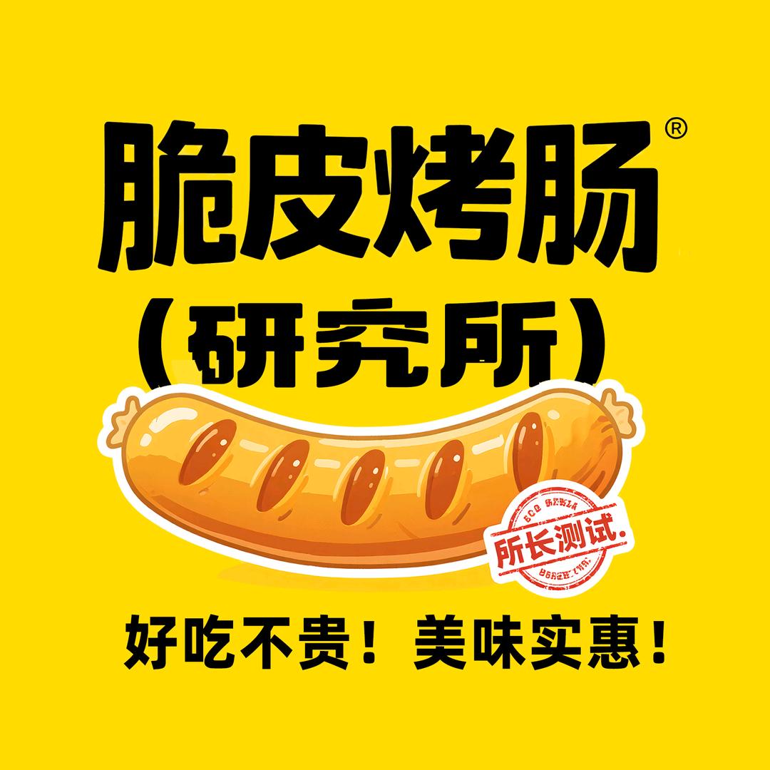 重生之我在佳木斯卖脆皮烤肠