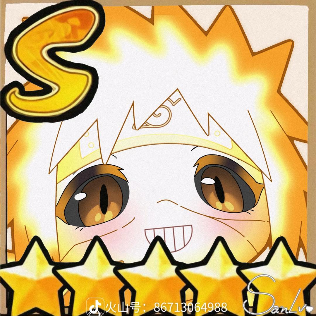 波风水门〔九喇叭连接〕