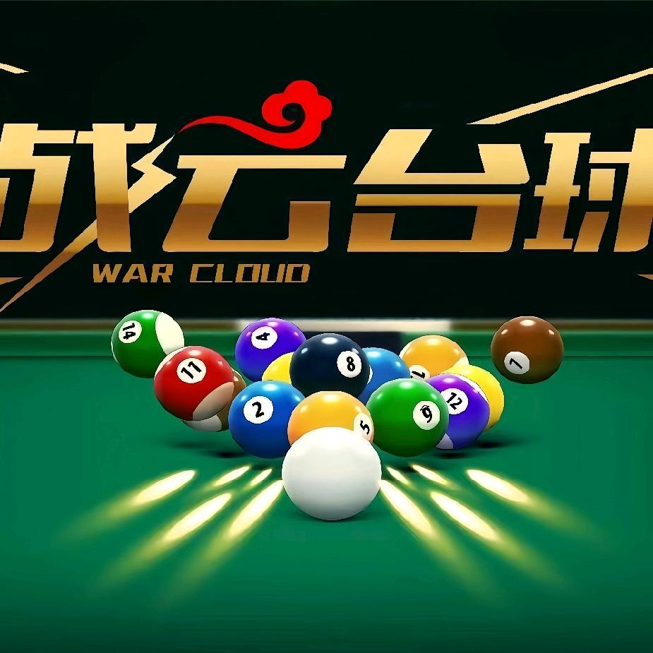 冠发战云台球（火车站店）