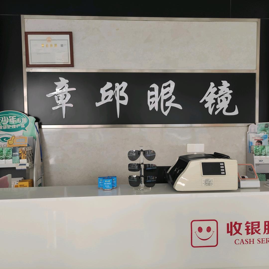 刘视章邱眼镜（张鲁店）