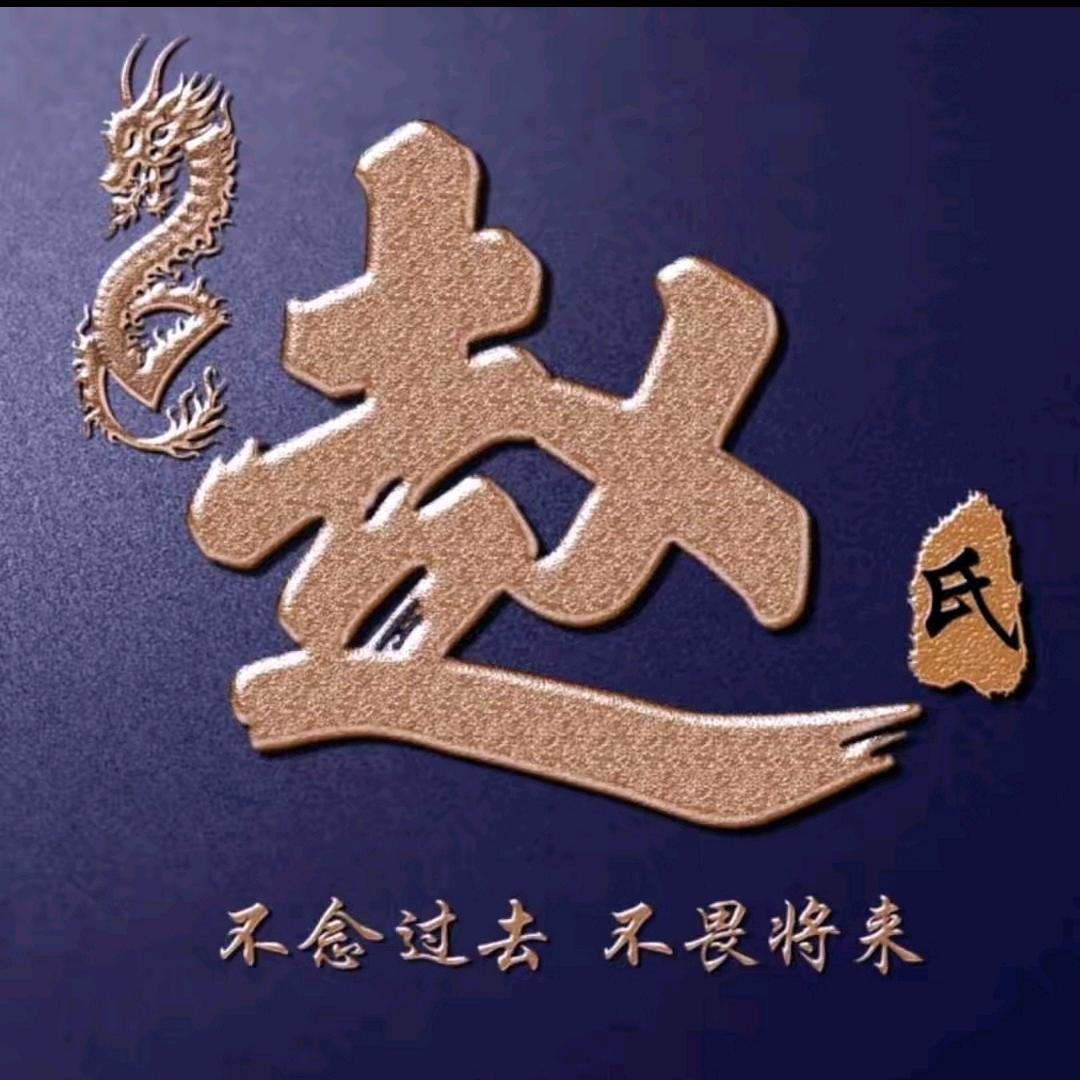繁荣昌盛