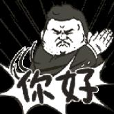 陌生人