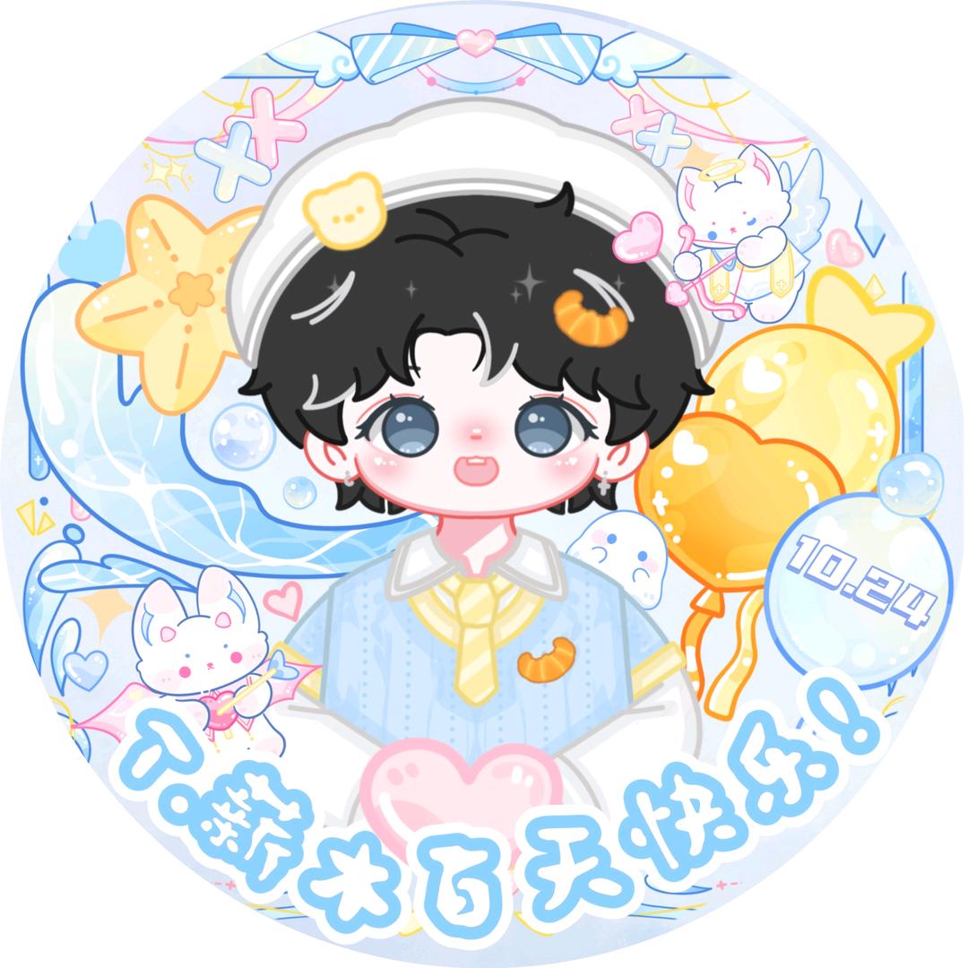 薪木的娇妻🥐⁷㊗️1024百天快乐
