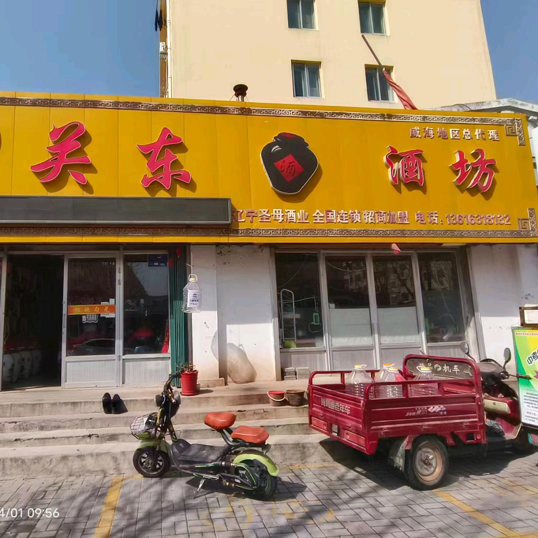 酒哥关东酒坊
