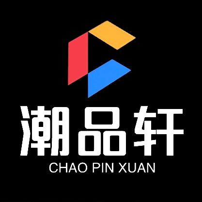 潮品轩商城