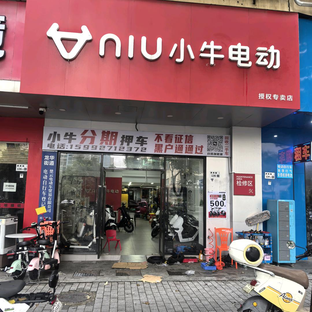 东莞市寮步金和电动车行