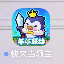 快来当领主-大哥