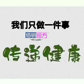 兰山区佰钥珍方古方养生馆