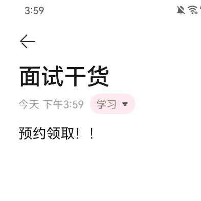 考公面试